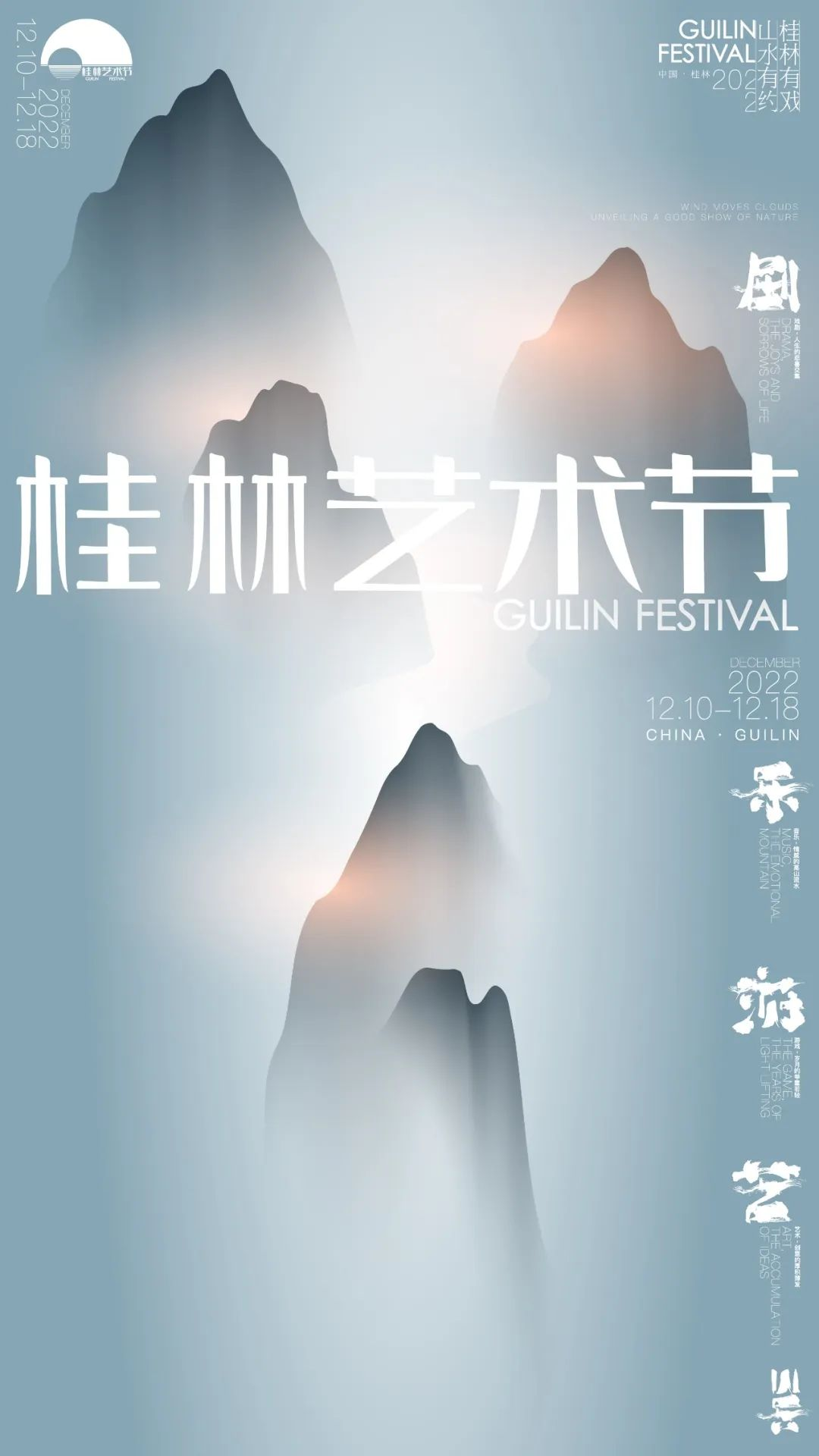 2022桂林艺术节12月10日温暖开幕